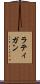 ラティガン Scroll