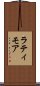 ラティモア Scroll