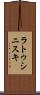 ラトゥシニスキ Scroll