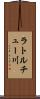 ラトルチュー川 Scroll