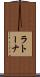 ラトーナ Scroll