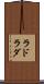 ラドラダ Scroll