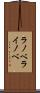 ラノベ Scroll