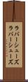 ラバーシューズ Scroll