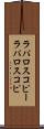 ラパロスコピー Scroll