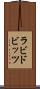ラビドビッツ Scroll