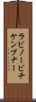 ラビノービチケンプナー Scroll