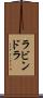 ラビンドラ Scroll