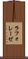 ラフォレーゼ Scroll