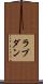 ラブダン Scroll