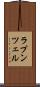 ラプンツェル Scroll
