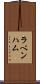 ラベンハム Scroll