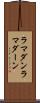 ラマダン Scroll