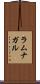 ラムナガル Scroll