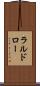 ラルドロー Scroll