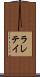 ラレテイ Scroll