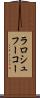ラロシュフーコー Scroll