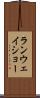 ランウェイショー Scroll