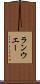 ランウエー Scroll