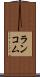 ランコム Scroll