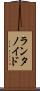 ランタノイド Scroll