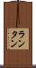 ランタン Scroll