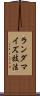 ランダマイズ技法 Scroll