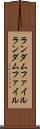 ランダムファイル Scroll