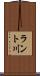 ラント川 Scroll