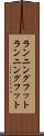 ランニングフット Scroll