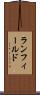 ランフィールド Scroll