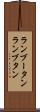 ランブータン Scroll