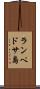 ランペドサ島 Scroll