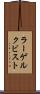 ラーゲルクビスト Scroll