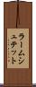 ラームシュテット Scroll