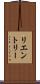 リエントリー Scroll