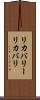リカバリー Scroll
