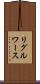 リグルワース Scroll