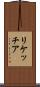 リケッチア Scroll