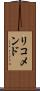 リコメンド Scroll