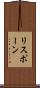 リスポーン Scroll