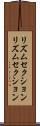 リズムセクション Scroll