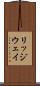 リッジウェイ Scroll