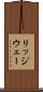 リッジウェー Scroll