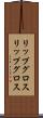 リップグロス Scroll
