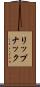 リップナック Scroll