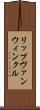 リップヴァンウィンクル Scroll