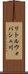 リトルウォバシュ川 Scroll
