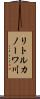 リトルカノーワ川 Scroll