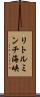 リトルミンチ海峡 Scroll